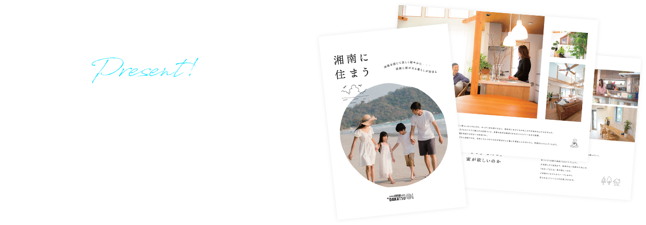 オリジナルカタログ無料プレゼント