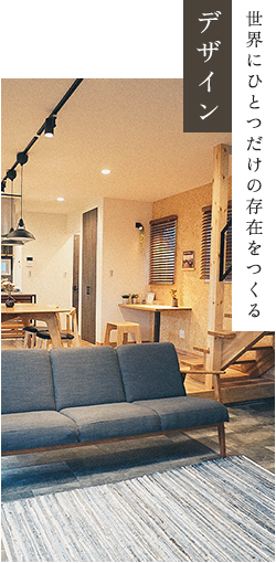 01世界にひとつだけの存在をつくるデザイン