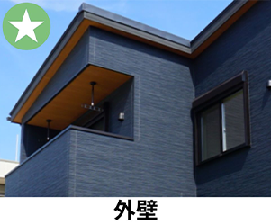 外壁