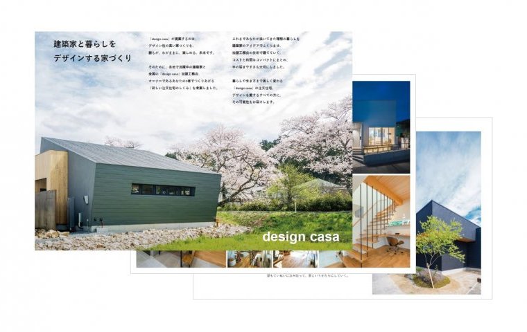 デザインカーサ コンセプトブック