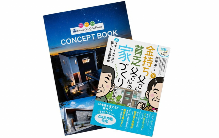 D-Smart　コンセプトブック・参考本