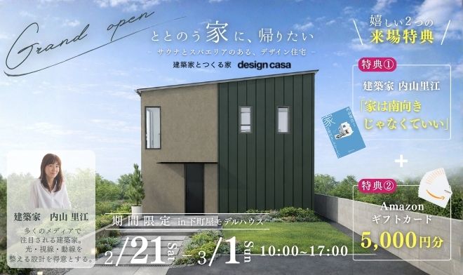 ととのう家に、帰りたい   - サウナとスパエリアのある、デザイン住宅 -