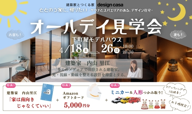 ととのう家に、帰りたい   - サウナとスパエリアのある、デザイン住宅 -