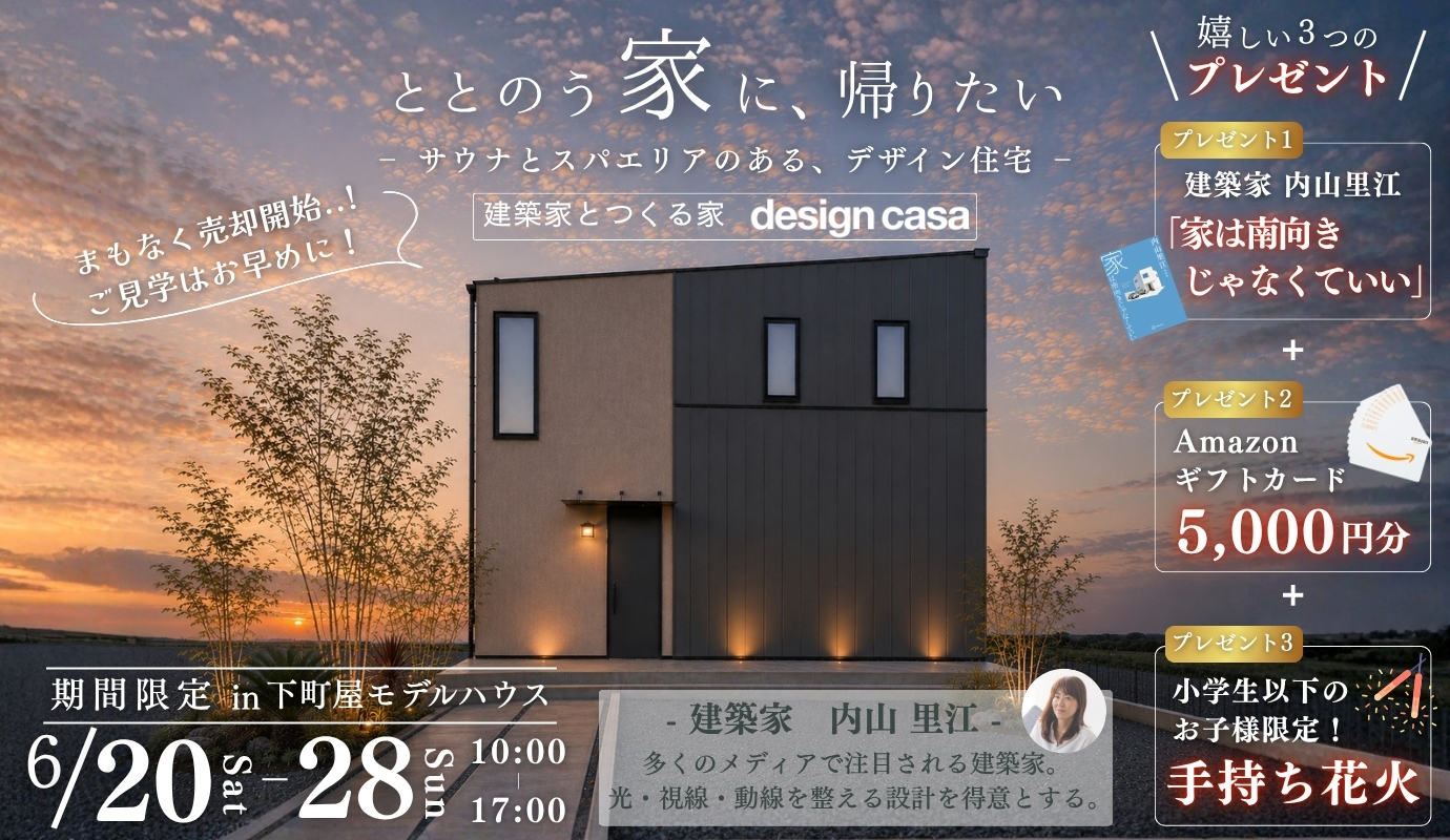ととのう家に、帰りたい   - サウナとスパエリアのある、デザイン住宅 -