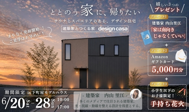 ととのう家に、帰りたい   - サウナとスパエリアのある、デザイン住宅 -