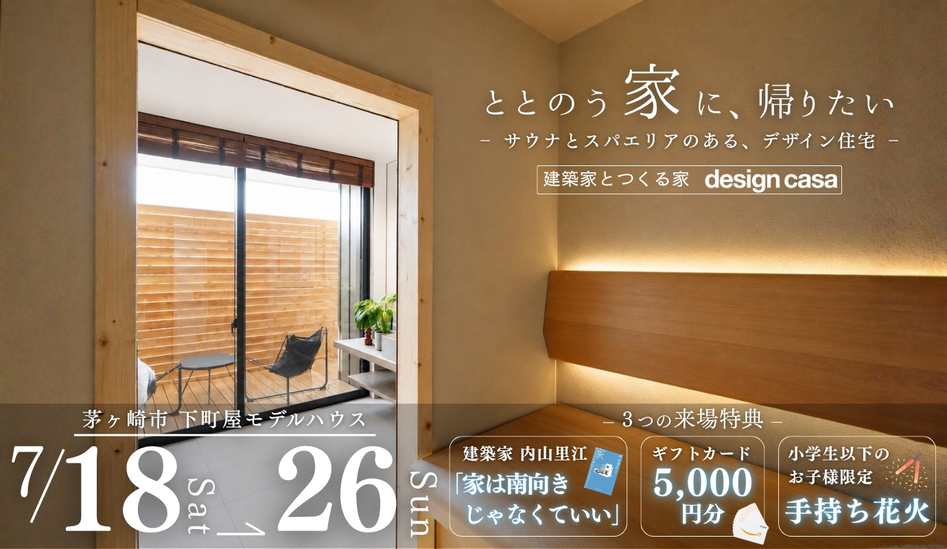 ととのう家に、帰りたい   - サウナとスパエリアのある、デザイン住宅 -