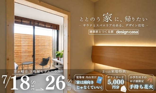 ととのう家に、帰りたい   - サウナとスパエリアのある、デザイン住宅 -