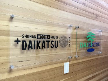 +DAIKATSU茅ヶ崎本社
