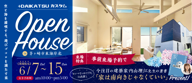 東海岸北　見学会バナー