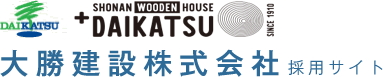 大勝建設株式会社 採用サイト