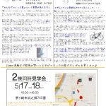 そして、チラシができました！5月17日・18日　2棟同時見学会です。