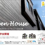 チラシ、できました！　3月8日・9日　完成見学会です。