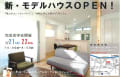 本日はモデルハウス見学会です