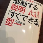目指せ「感動する説明」！