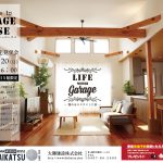 ※終了しました※ 茅ヶ崎東海岸北ＯＢ様宅「ガレージのある家」完成見学会　10月19（土）・20日（日） ※事前予約特典あります！