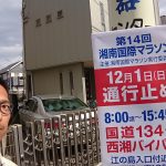 もうすぐ湘南国際マラソン