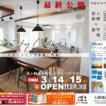 ※終了しました※　茅ヶ崎 下町屋 モデルハウス見学会　３月１４（土）１５日（日）事前予約受付中です！