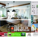 ※終了しました※茅ヶ崎 下町屋  新モデルハウス　2月22（土）23日（祝・日）24（祝・月）完成見学会　事前予約受付中です！