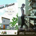 ※終了しました※ 2020年11月21土、22日、23月祝　下町屋新モデルハウス グランドOPEN！！