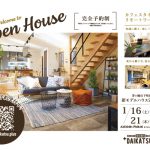 ※終了致しました。下町屋Ⅱモデルハウス 　1月見学会ご予約受付中！