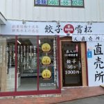 茅ヶ崎ランチ⑨