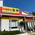 茅ヶ崎ランチ⑫