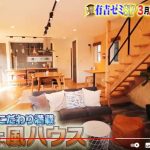 日テレ有吉ゼミ２時間SPにて『カフェ風ハウス』紹介されます！！