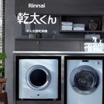 最近増えてます『乾太くん』