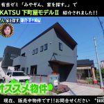 3/29日放送！日テレ 有吉ゼミ２時間SPにて下町屋モデルⅡ『カフェ風ハウス』紹介されました！！