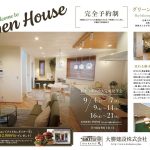 屋上のあるモデルハウス　9月見学会開催します