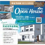 【終了致しました。】カリフォルニアテイストの家　完成見学会　11月27日・28日