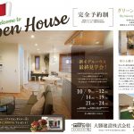 香川モデルハウス　見学会FINAL！！