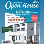 完成見学会の様子とお知らせ　*。茅ヶ崎　カリフォルニアテイストの家  。*