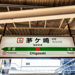 What is Chigasaki Like?④～茅ヶ崎市・藤沢市・平塚市・鎌倉市・寒川町・湘南エリアで家を建てる時に役立つ新築住宅コラム～