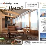 【終了致しました。】茅ヶ崎松尾モデルハウス完成見学会(Final)　5/28～6/13　開催致します！