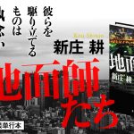 読書日記『地面師たち』