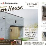 【終了致しました。】【見学会のお知らせ】新しいモデルハウスがOpenします！！