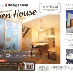 【終了致しました。】【見学会のお知らせ】今宿モデルハウス～追加開催決定！！～