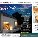 ※終了しました。【見学会のお知らせ】今宿モデルハウス~第五弾開催!!~