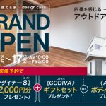 藤沢市羽鳥にてモデルハウスがOPENします。3/2