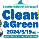 ビーチクリーン