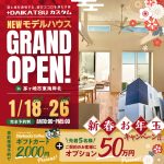 今週末新春イベントを開催致します！