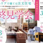 今週末より羽鳥モデルハウスにて、最終見学会の開催です！