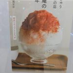 期間限定！　鵠沼海岸のかき氷