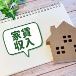 【住みながら収益】賃貸併用住宅という選択