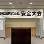 安全大会