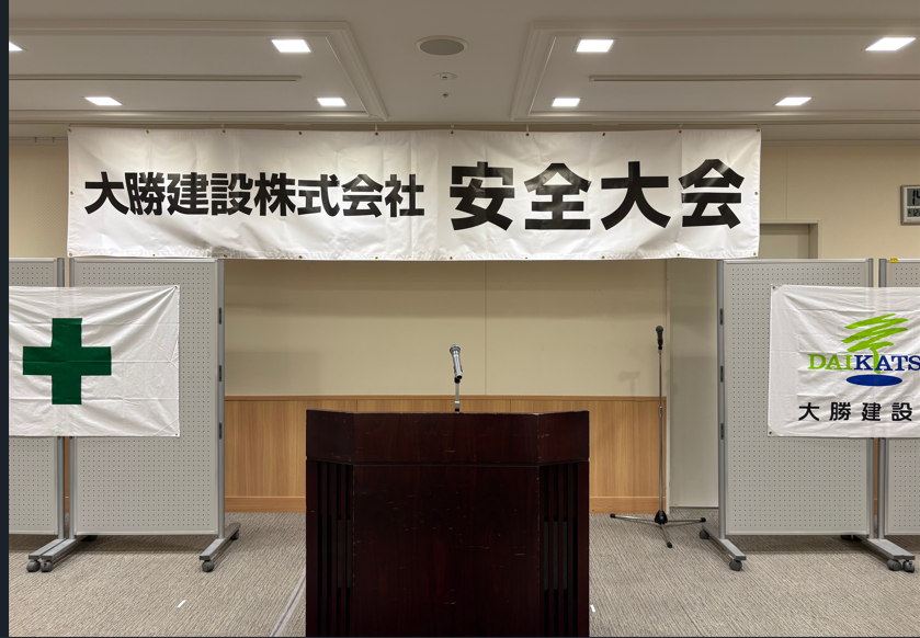 安全大会