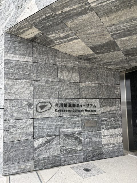 角川武蔵野ミュージアム